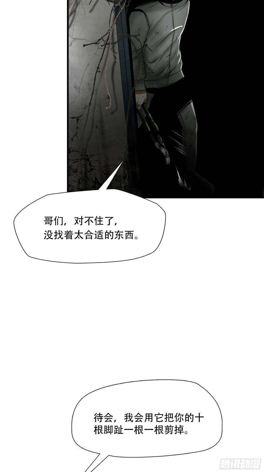 绝境生还小说名漫画,第五十三话 28图