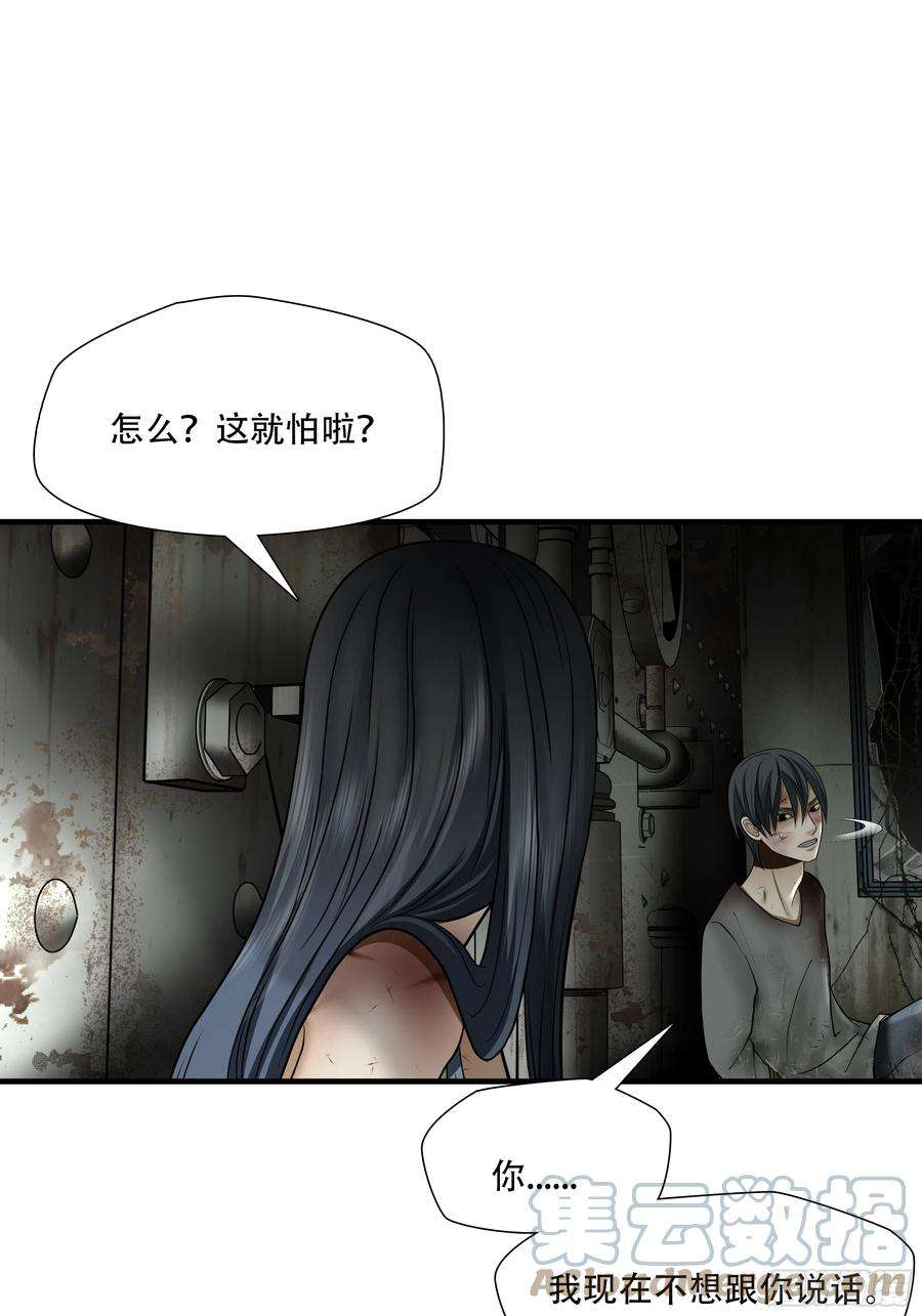 绝境生还小说名漫画,第五十三话 11图