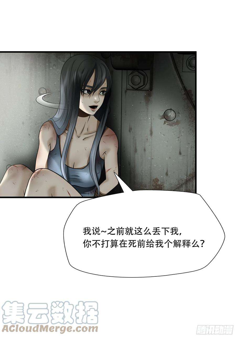 绝境生还小说名漫画,第五十三话 13图