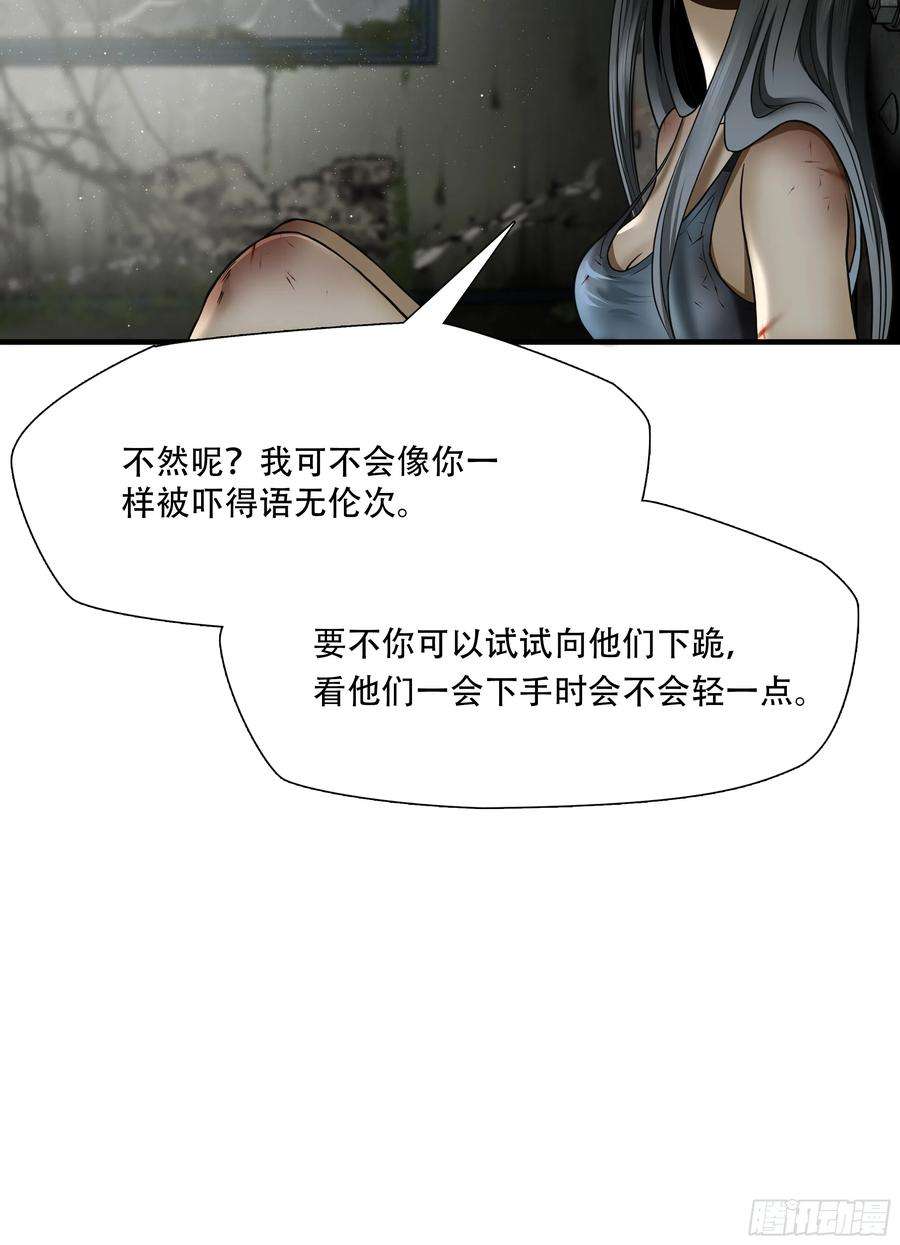 绝境生还小说名漫画,第五十三话 26图