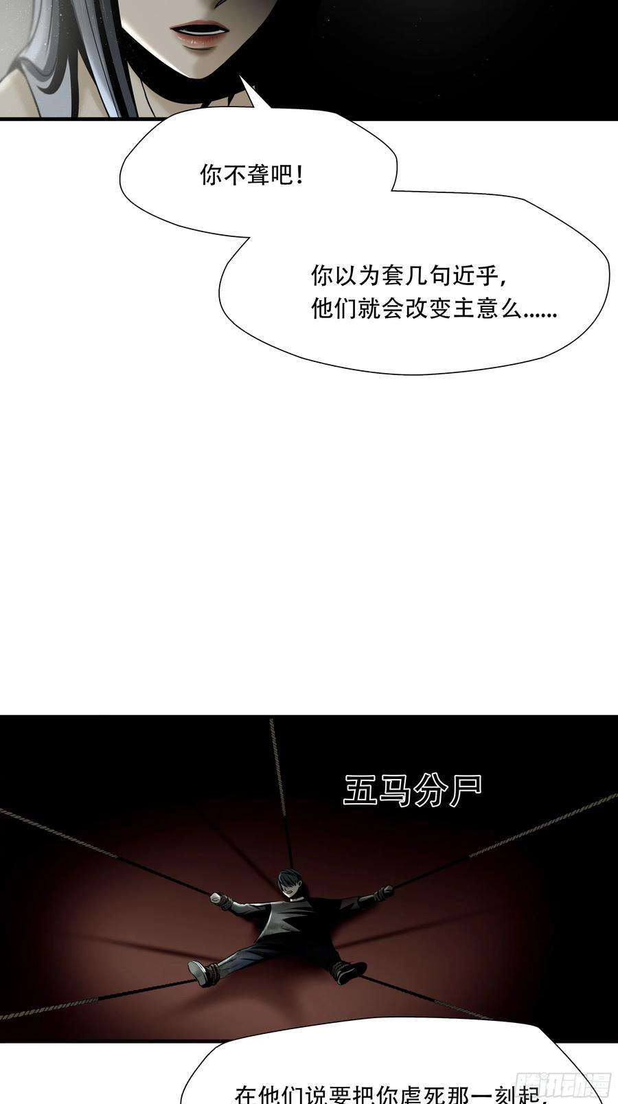 绝境生还小说名漫画,第五十三话 18图