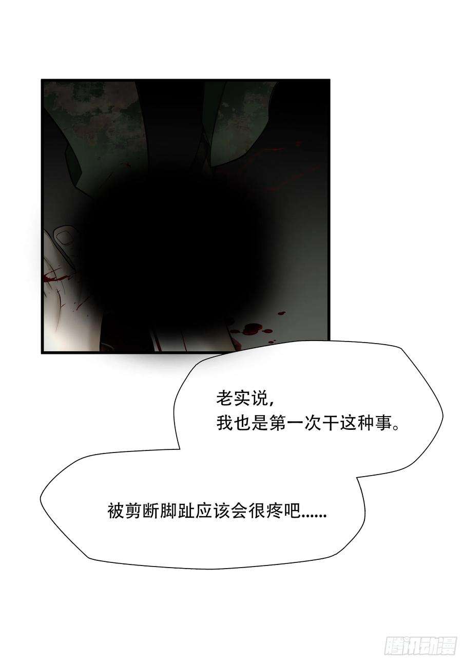 绝境生还小说名漫画,第五十三话 32图