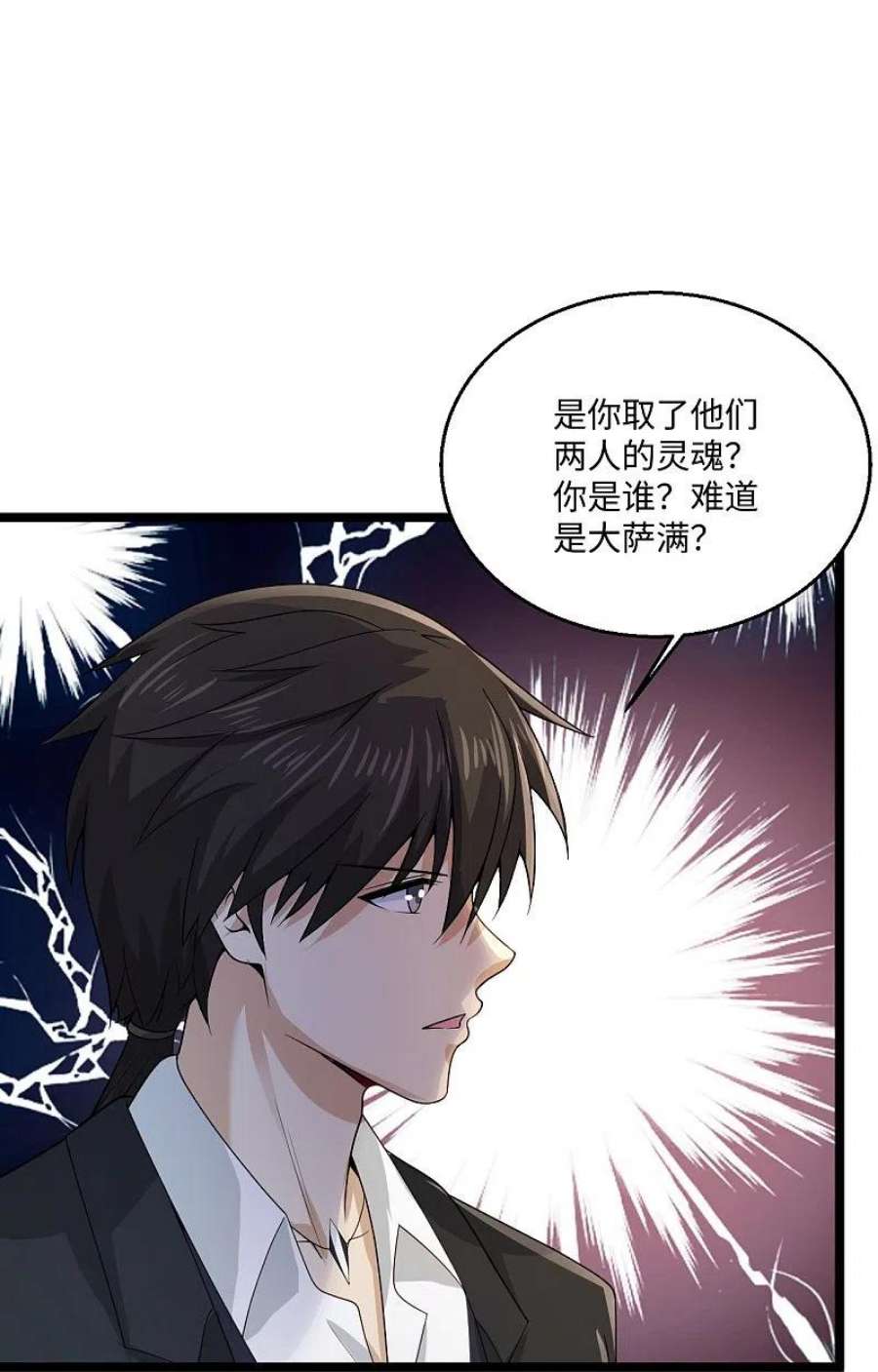 绝品天才小说漫画,第280话 卑微如我 26图