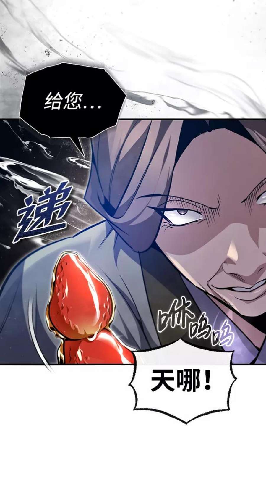 绝世名师百师父漫画,[第43话] 好狠毒啊 26图