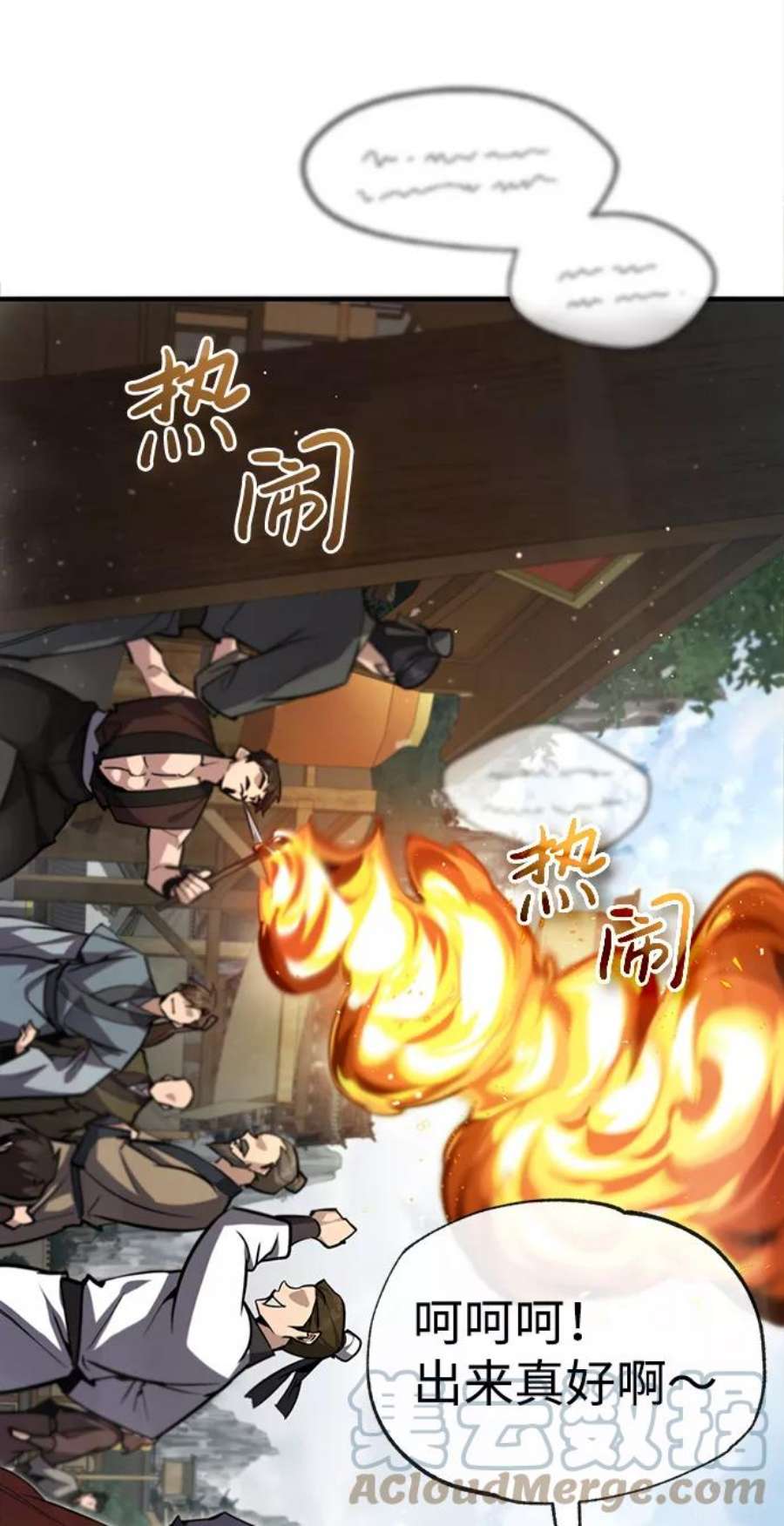 绝世名师百师父漫画,[第43话] 好狠毒啊 17图