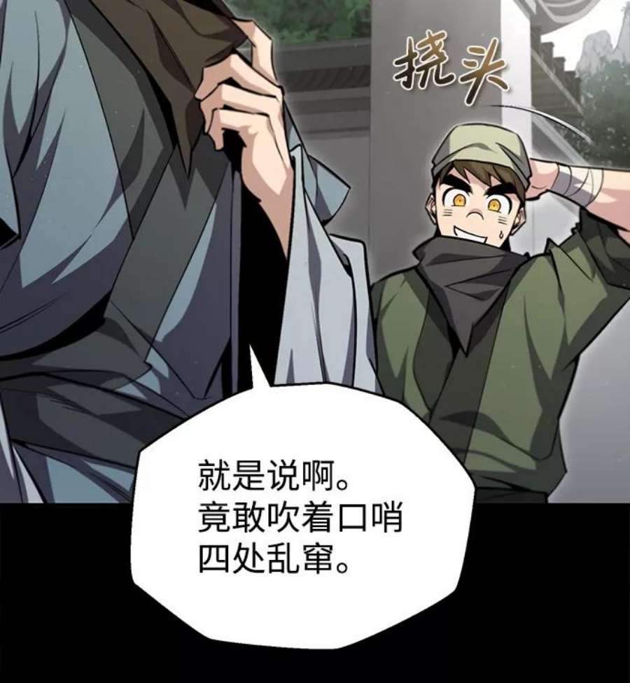 绝世名师百师父漫画,[第43话] 好狠毒啊 75图