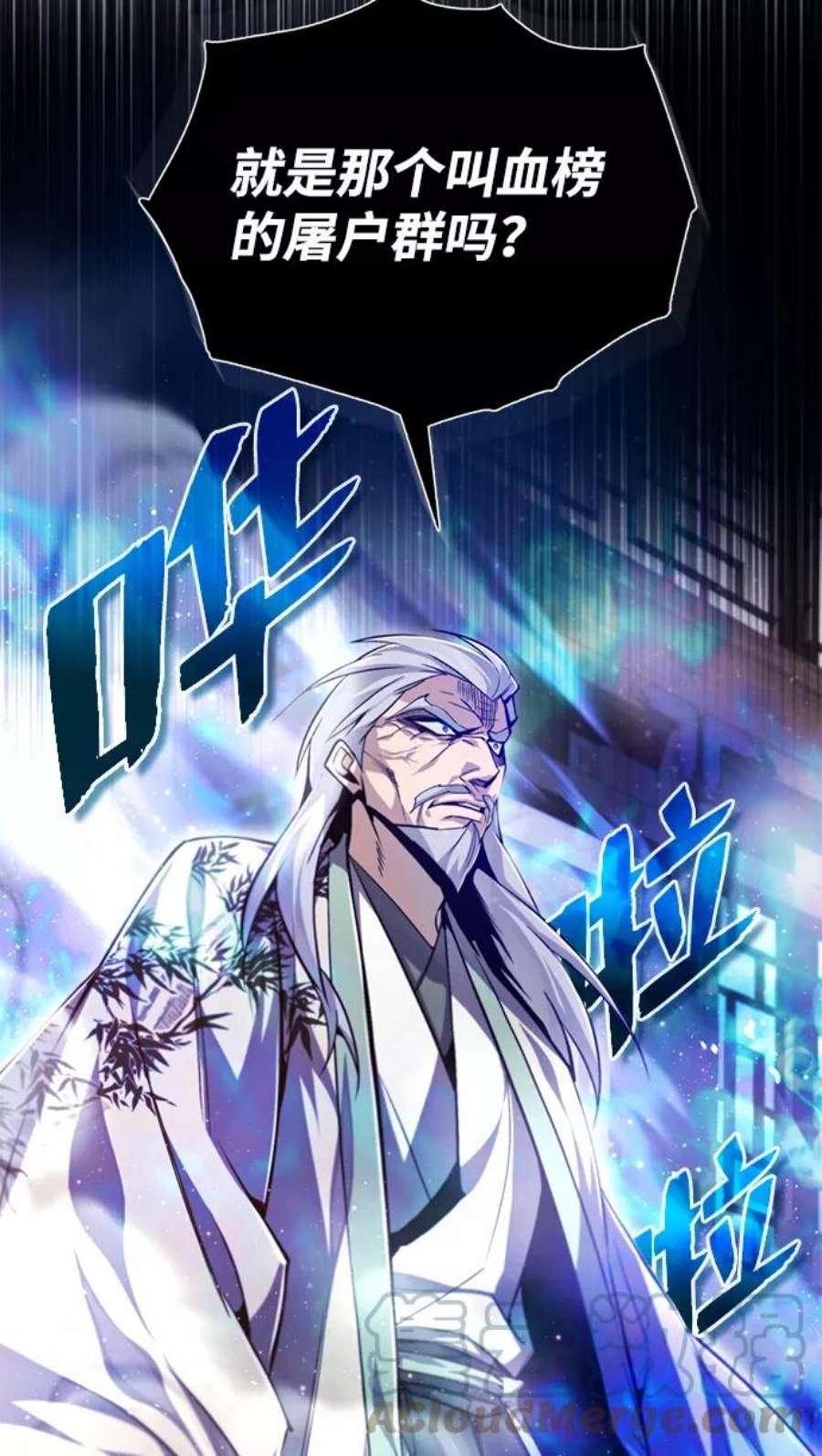 绝世名师百师父漫画,[第43话] 好狠毒啊 89图