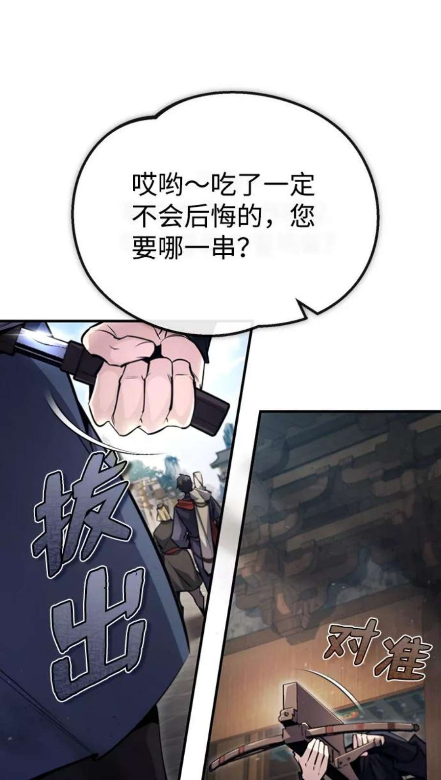 绝世名师百师父漫画,[第43话] 好狠毒啊 24图