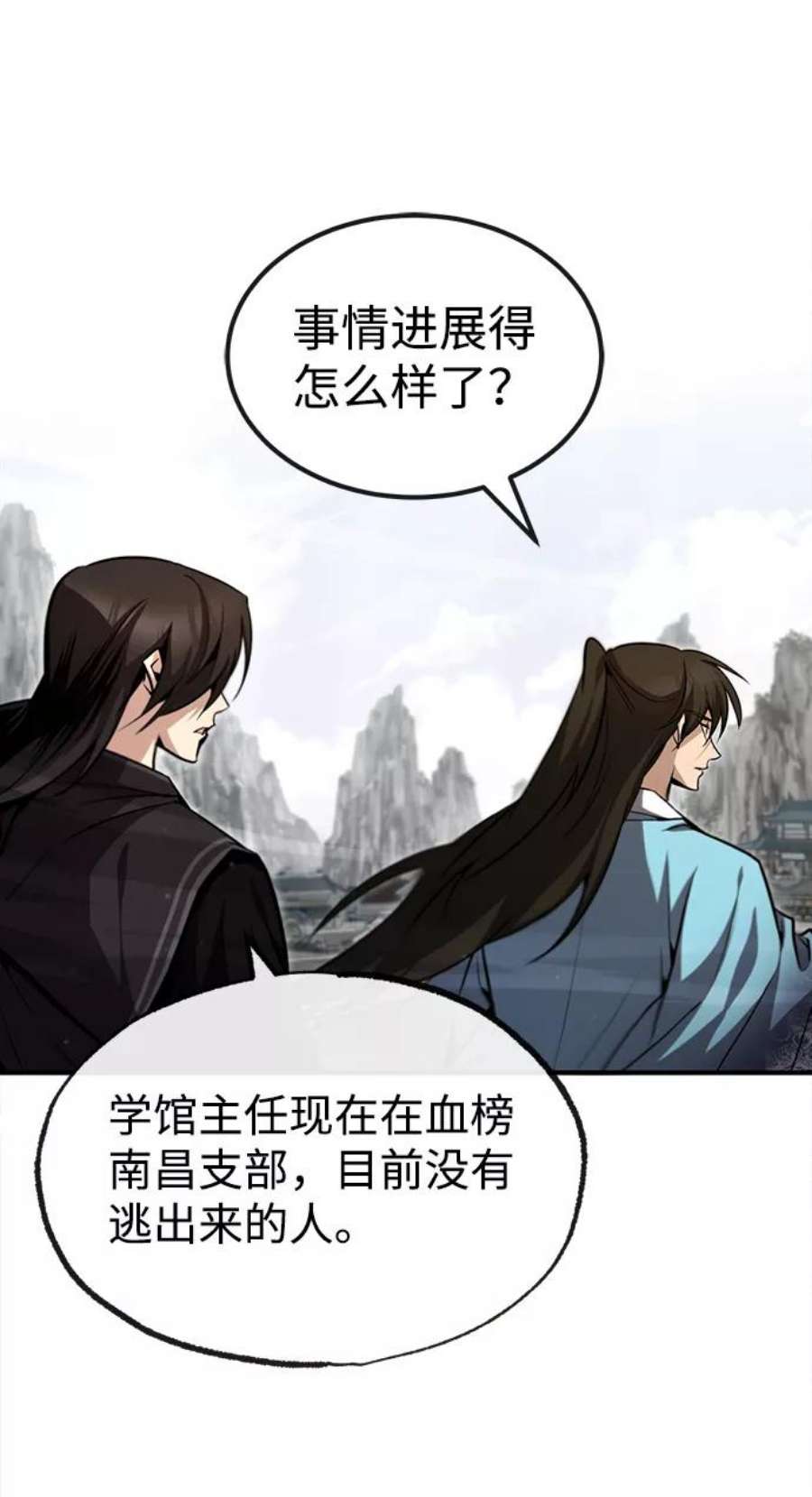 绝世名师百师父漫画,[第43话] 好狠毒啊 95图