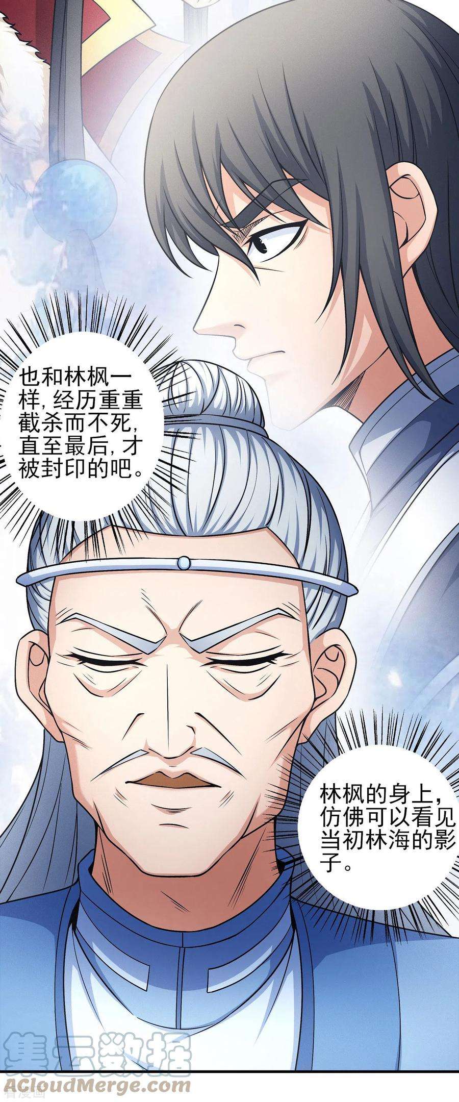 绝世武神漫画,第165话3 苍龙之首 21图