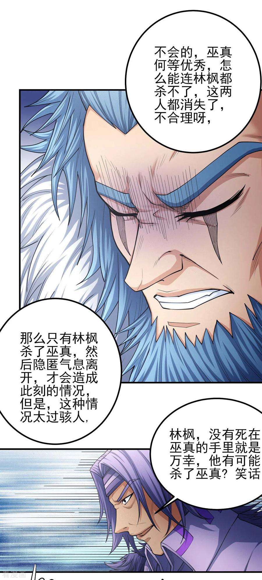 绝世武神漫画,第165话3 苍龙之首 16图