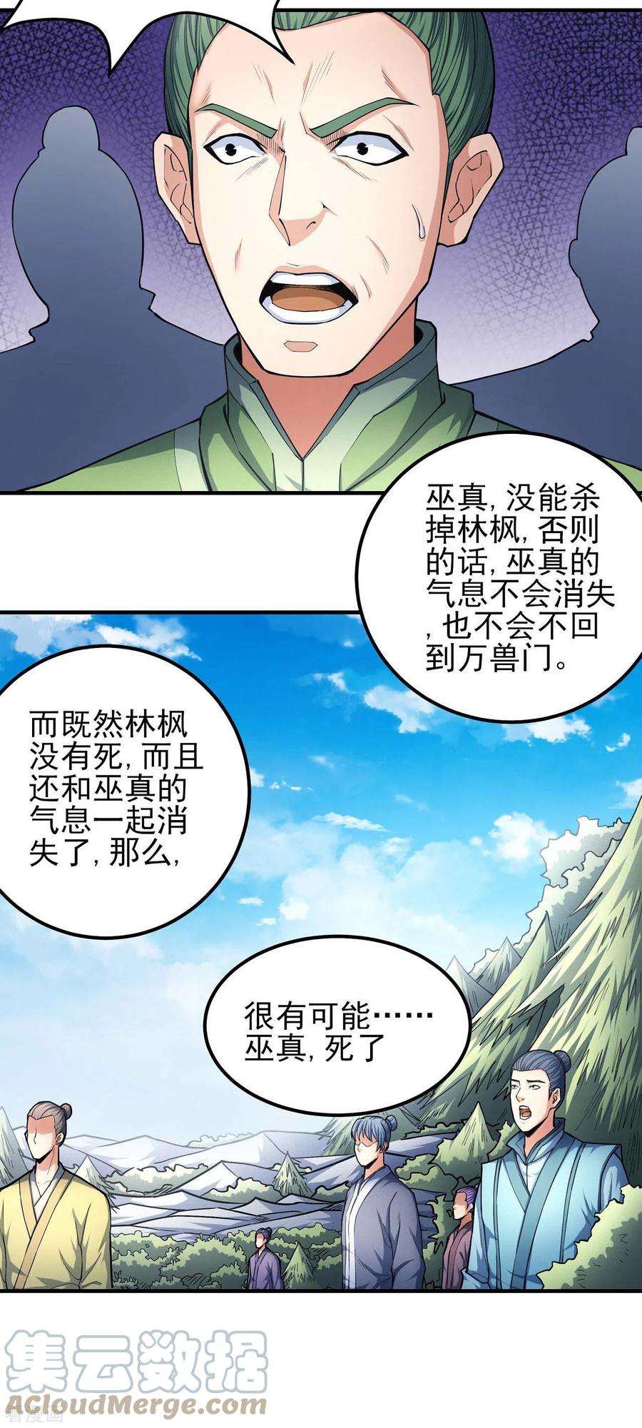 绝世武神漫画,第165话3 苍龙之首 15图