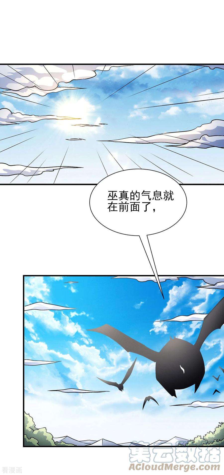 绝世武神漫画,第165话3 苍龙之首 9图