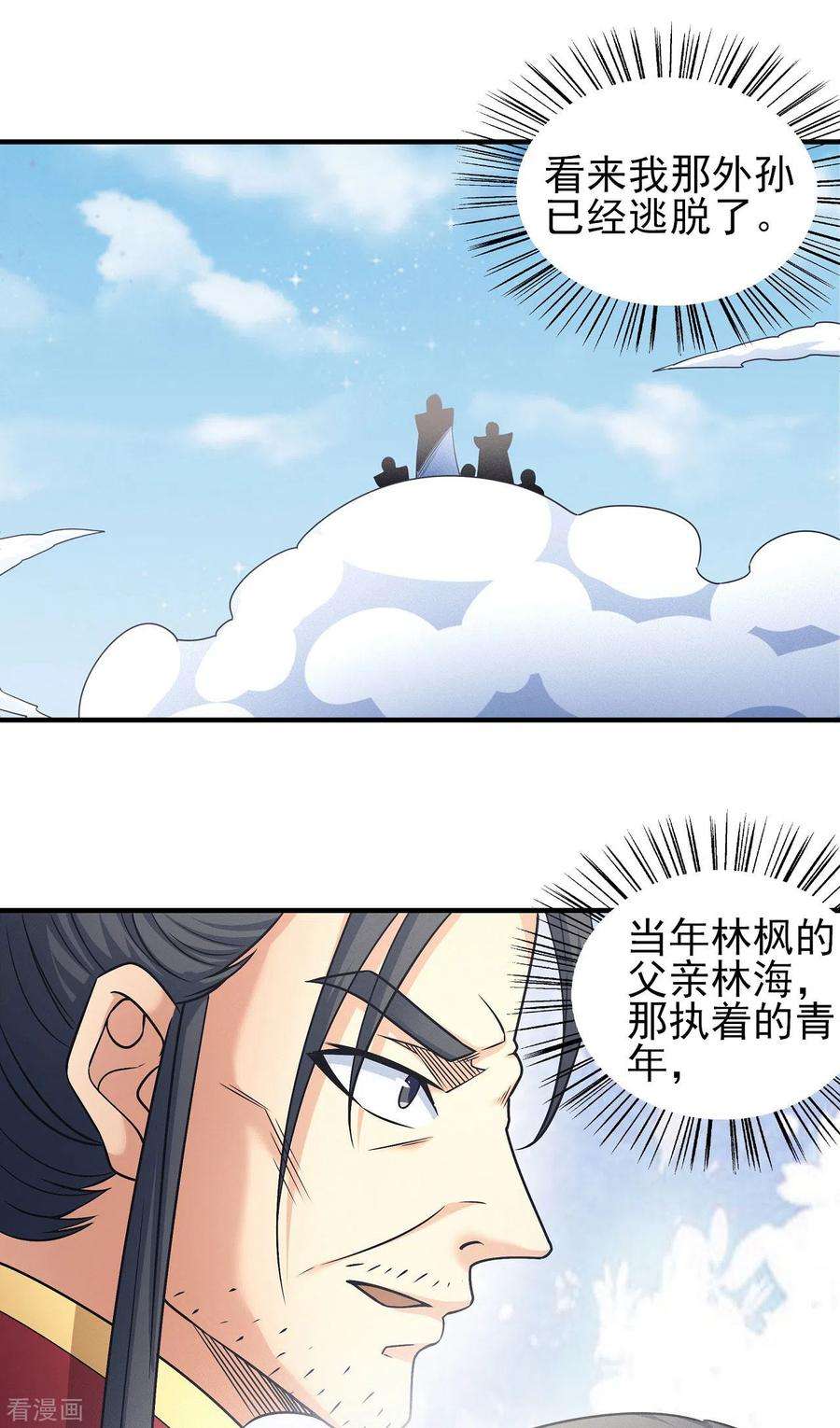 绝世武神漫画,第165话3 苍龙之首 20图