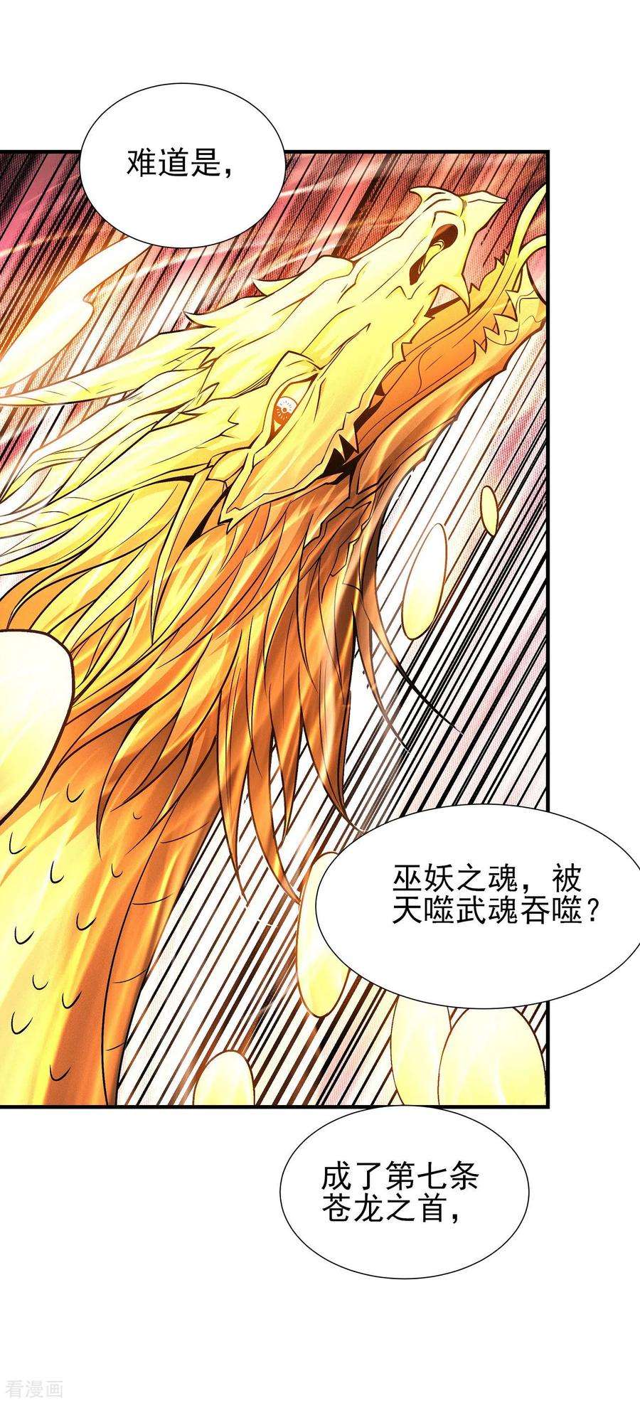 绝世武神漫画,第165话3 苍龙之首 2图