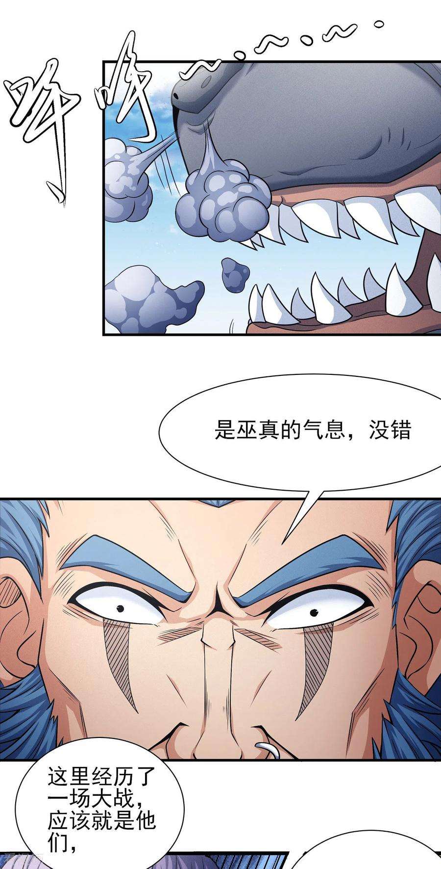 绝世武神漫画,第165话3 苍龙之首 10图