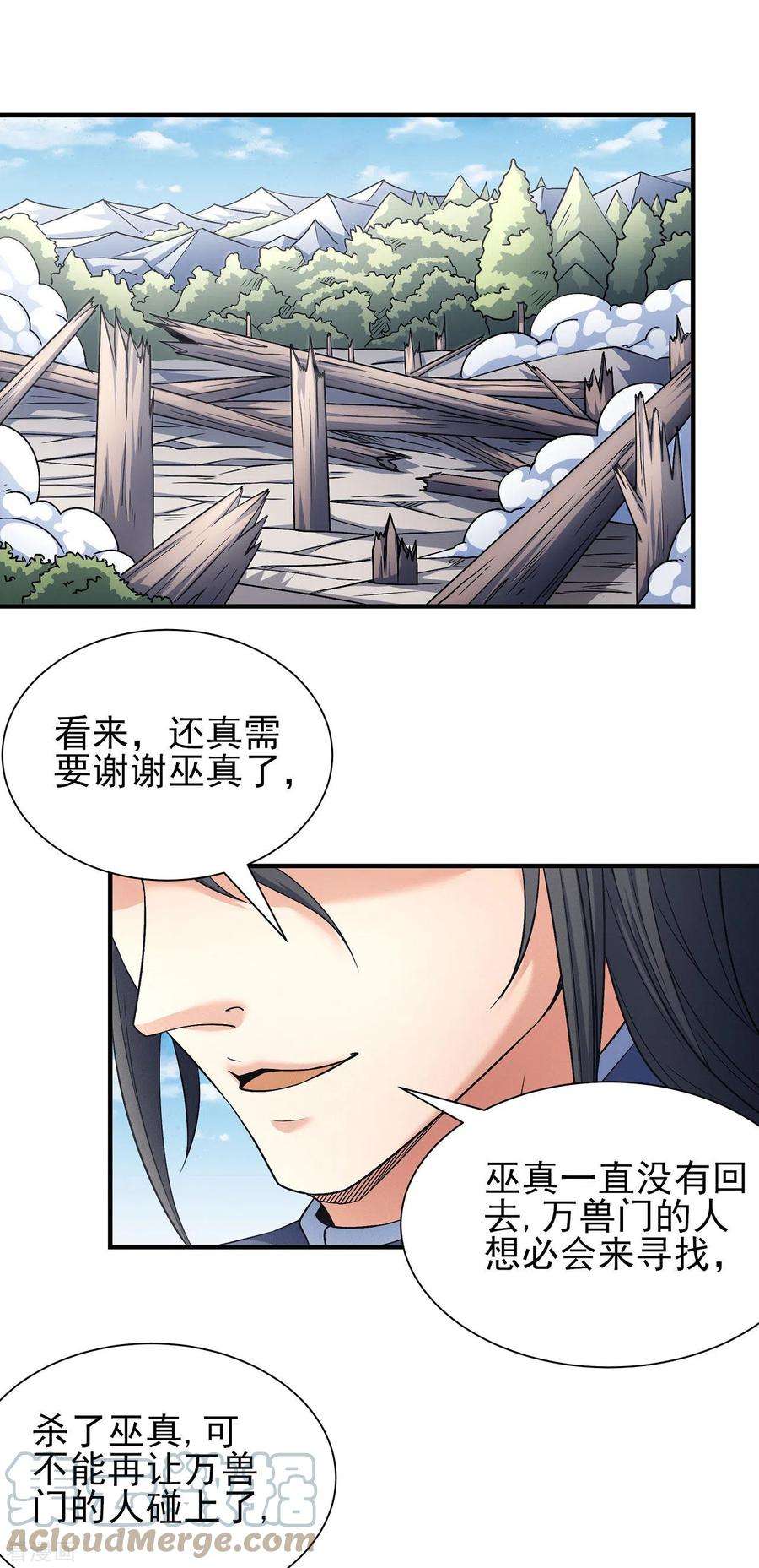 绝世武神漫画,第165话3 苍龙之首 7图