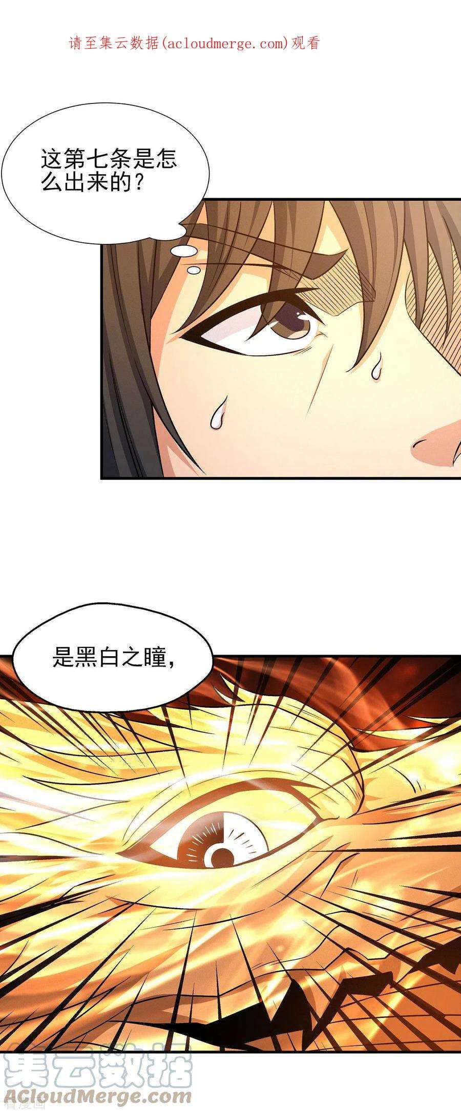 绝世武神漫画,第165话3 苍龙之首 1图