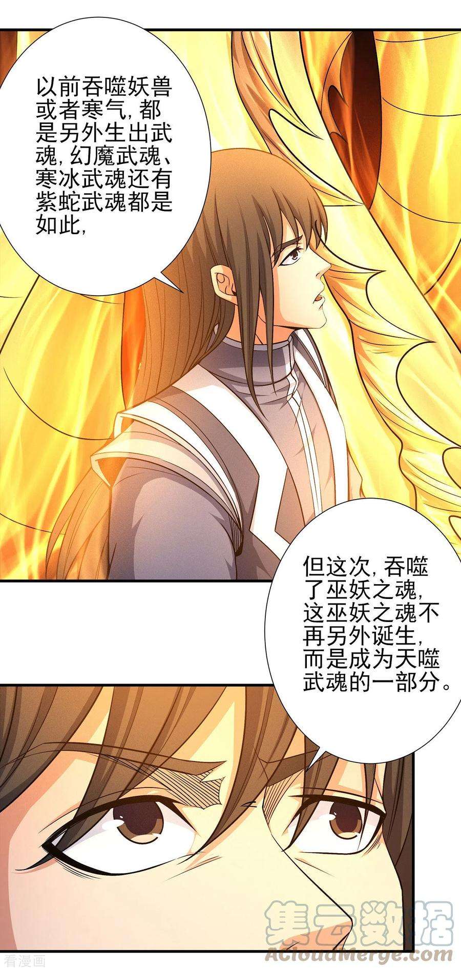 绝世武神漫画,第165话3 苍龙之首 3图