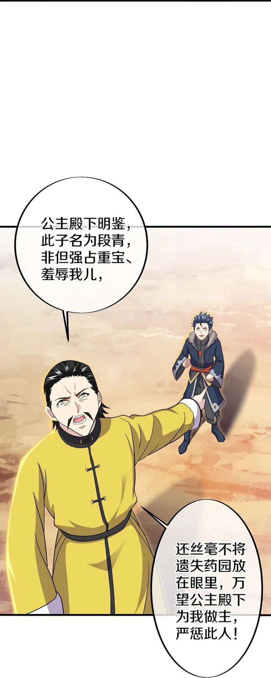 绝世战魂漫画,第480话 重逢妙妙 11图