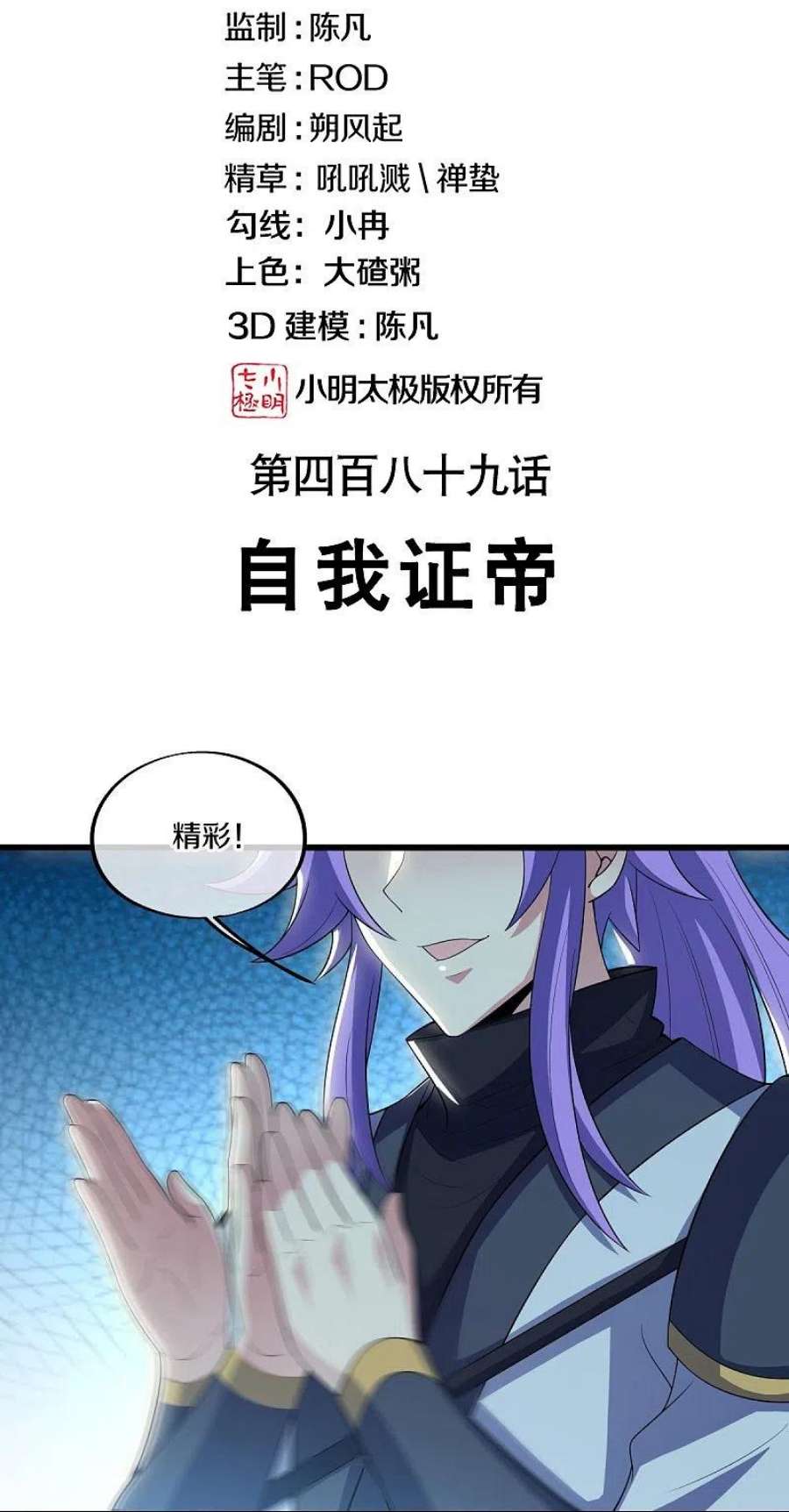 绝世战魂53漫画,第489话 自我证帝 2图