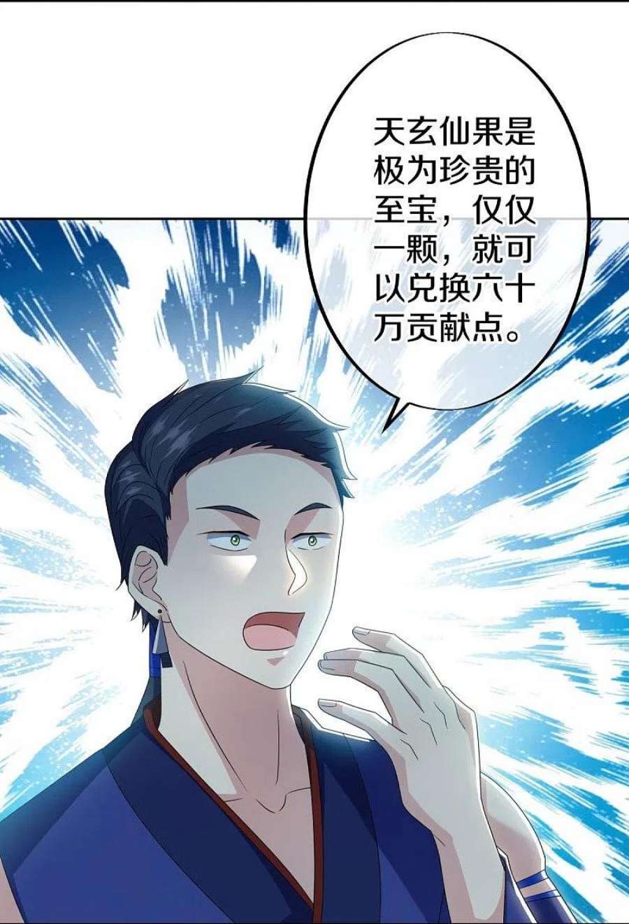 绝世战魂漫画,第489话 自我证帝 15图