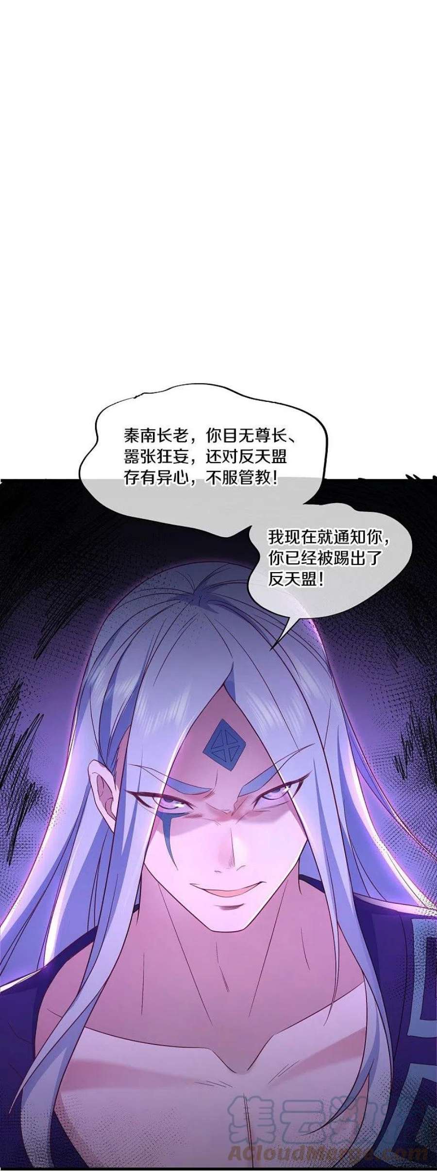 绝世战魂漫画,第490话 七曜剑灵 31图