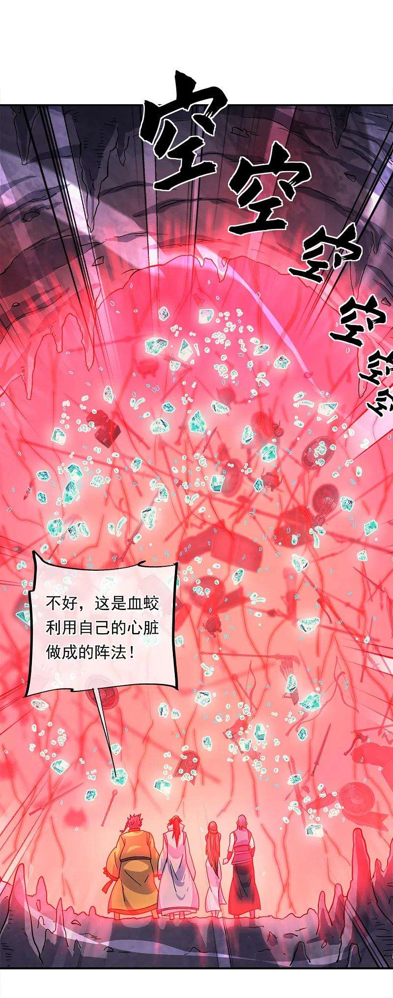 绝世战魂漫画,第299话 逃出生天 18图