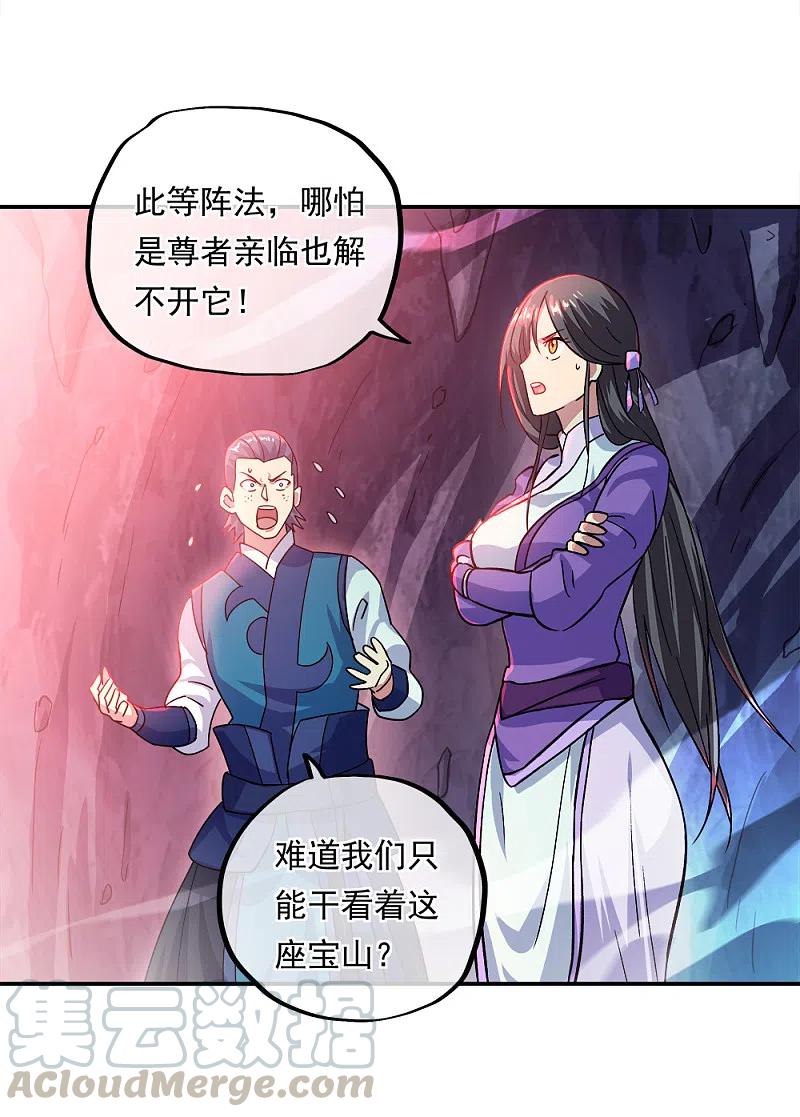 绝世战魂53漫画,第299话 逃出生天 19图