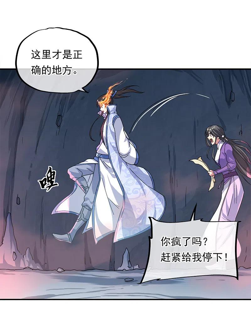 绝世战魂53漫画,第299话 逃出生天 11图