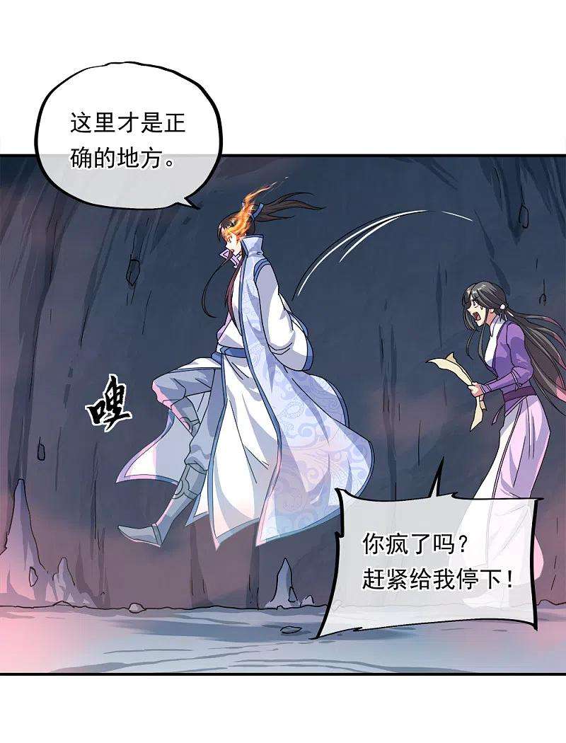 绝世战魂什么时候更新漫画,第300话 血蛟洞穴 11图