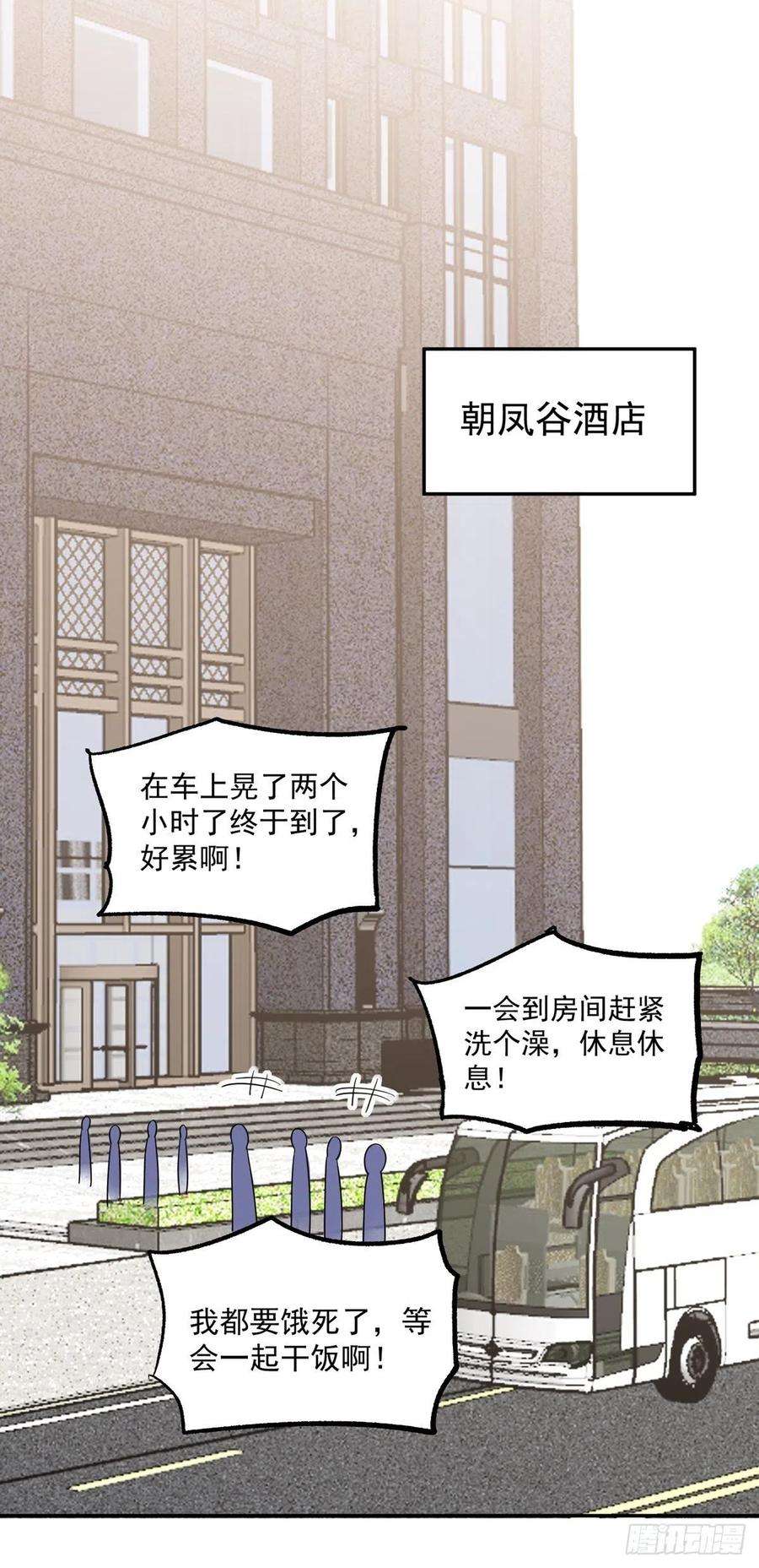 觉醒吧掌门漫画,第34话 九转诡阵 2图