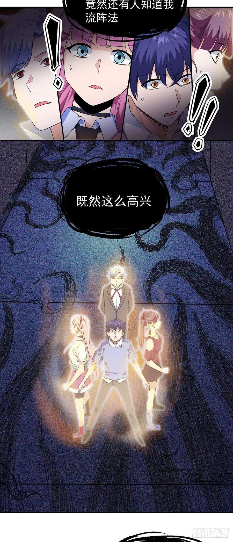 觉醒吧掌门漫画,第34话 九转诡阵 16图