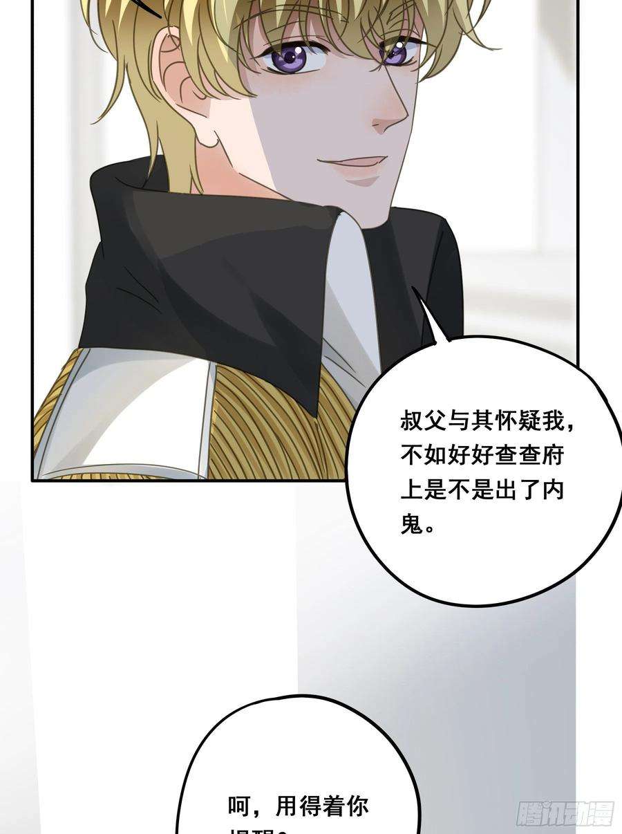 君心不良漫画,对峙 45图