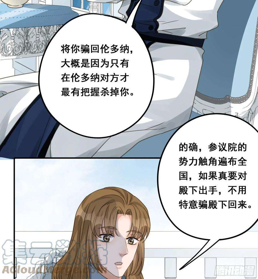 君心不良漫画,怀疑 16图