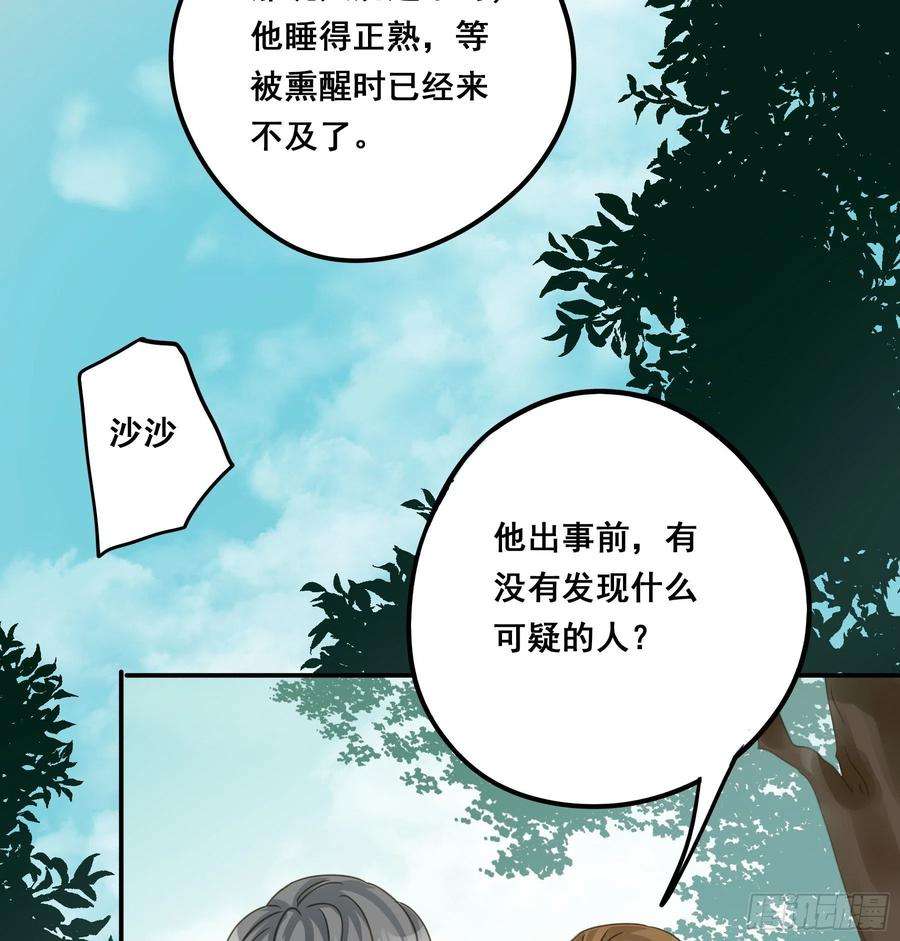 君心不良漫画,信赖 5图