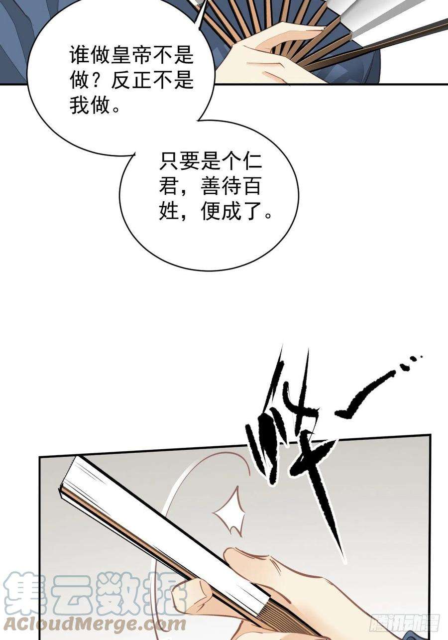 郡主不四嫁漫画,第117话 他到底想干什么 17图