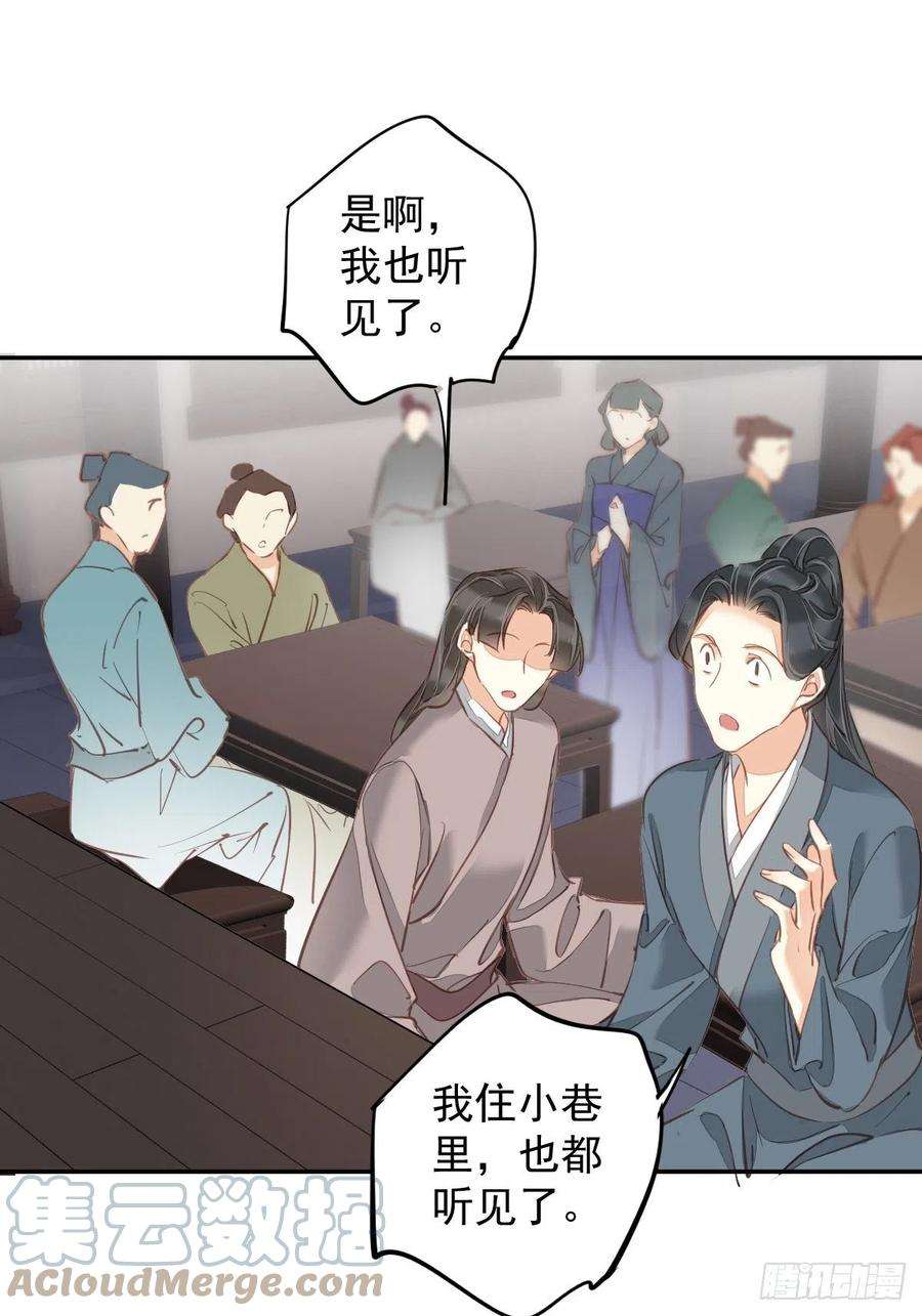 郡主不四嫁漫画,第117话 他到底想干什么 15图