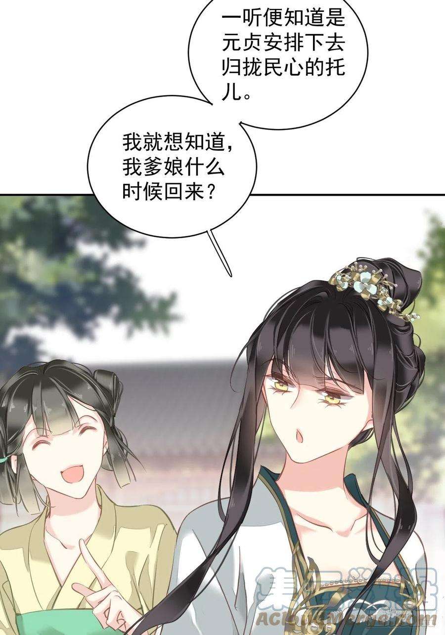 郡主不四嫁漫画,第117话 他到底想干什么 21图