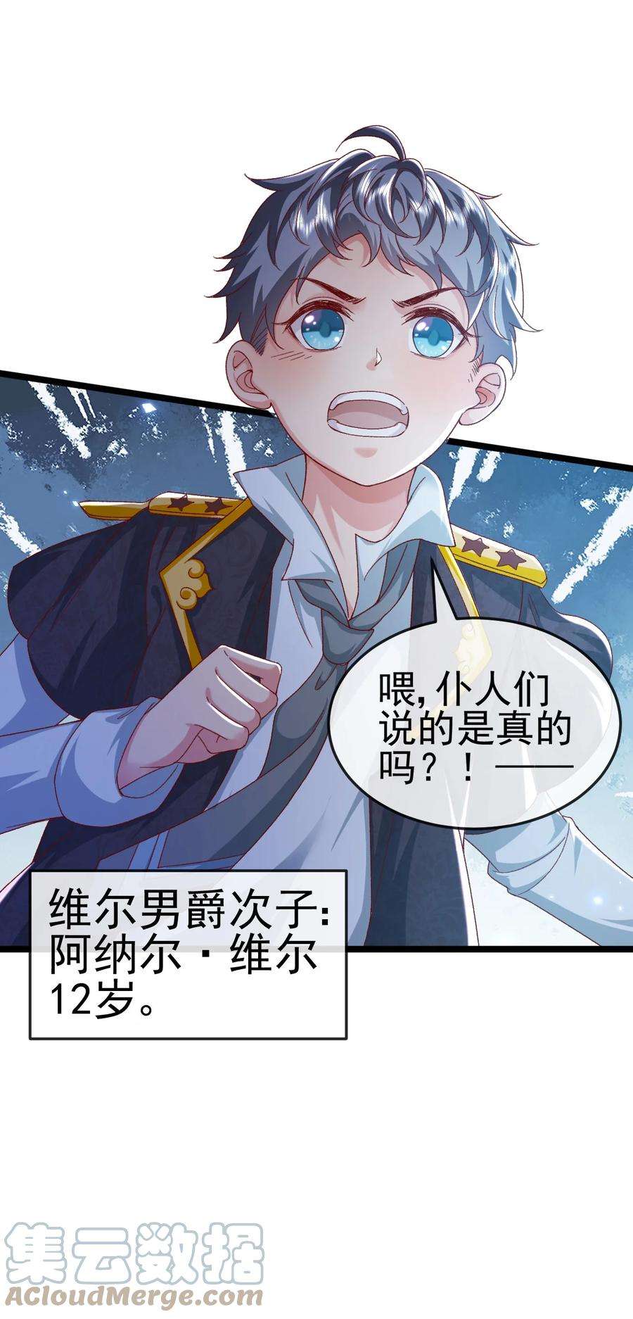 据说我是精灵公主漫画,第2话 她就是你们的妹妹 43图