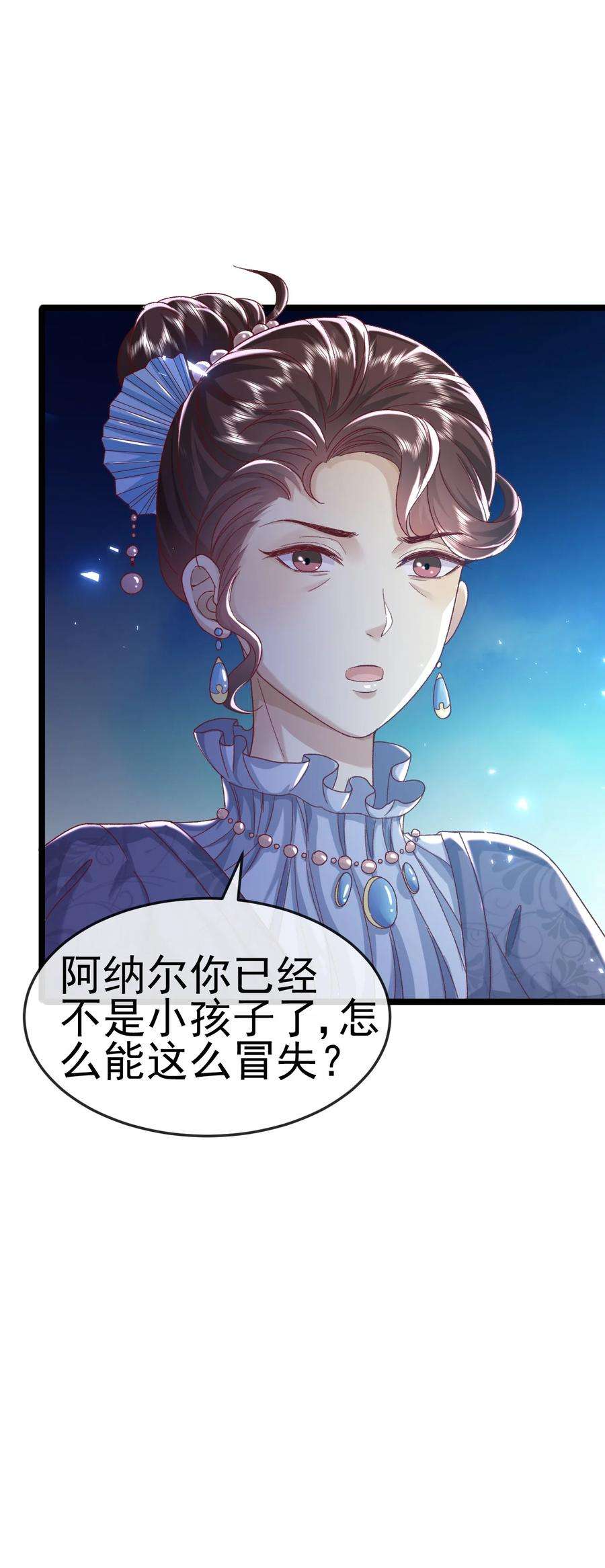 据说我是精灵公主漫画,第2话 她就是你们的妹妹 44图