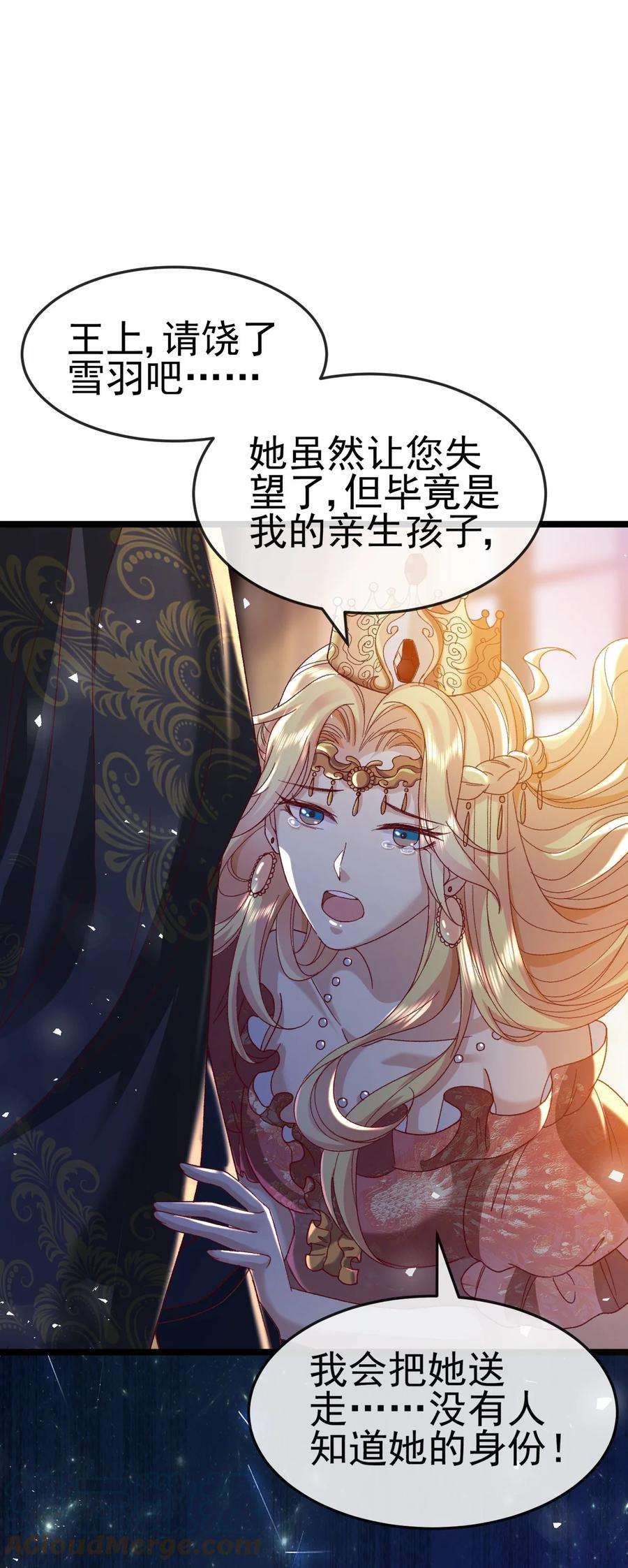 据说我是精灵公主漫画,第2话 她就是你们的妹妹 22图