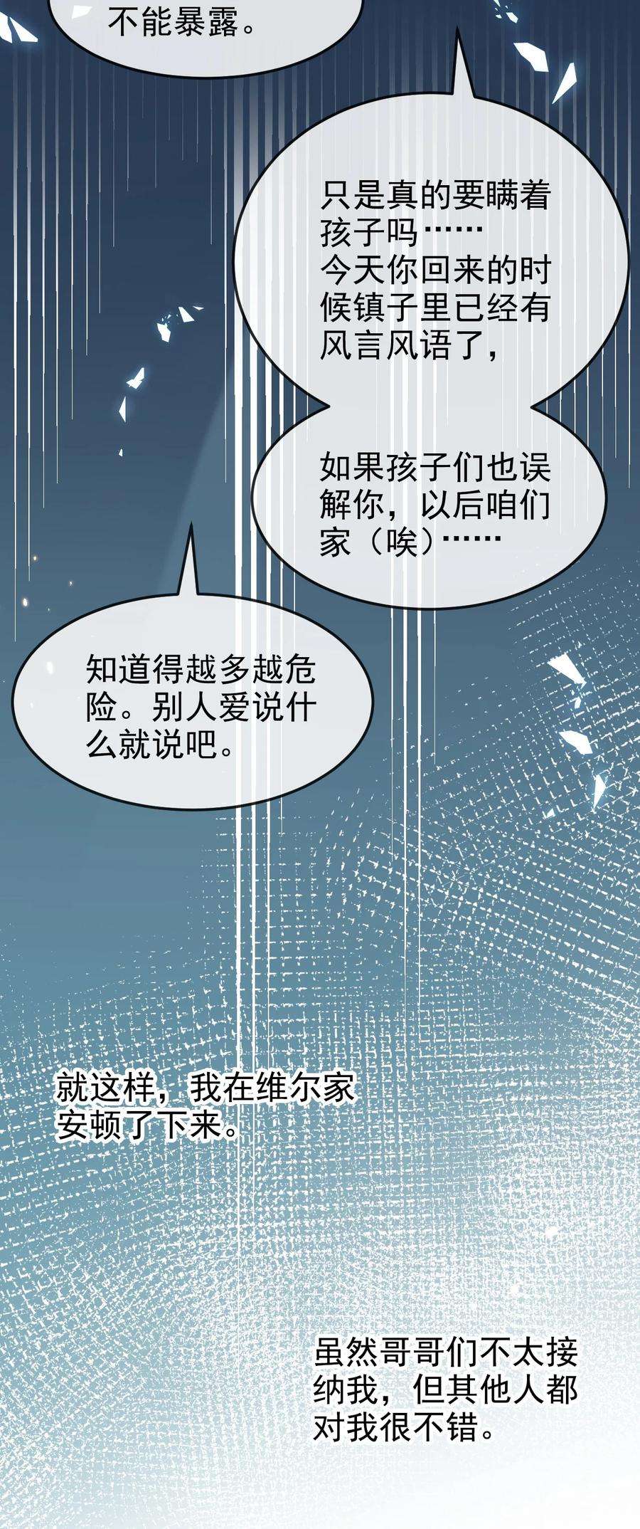 据说我是精灵公主漫画,第3话 野种 18图