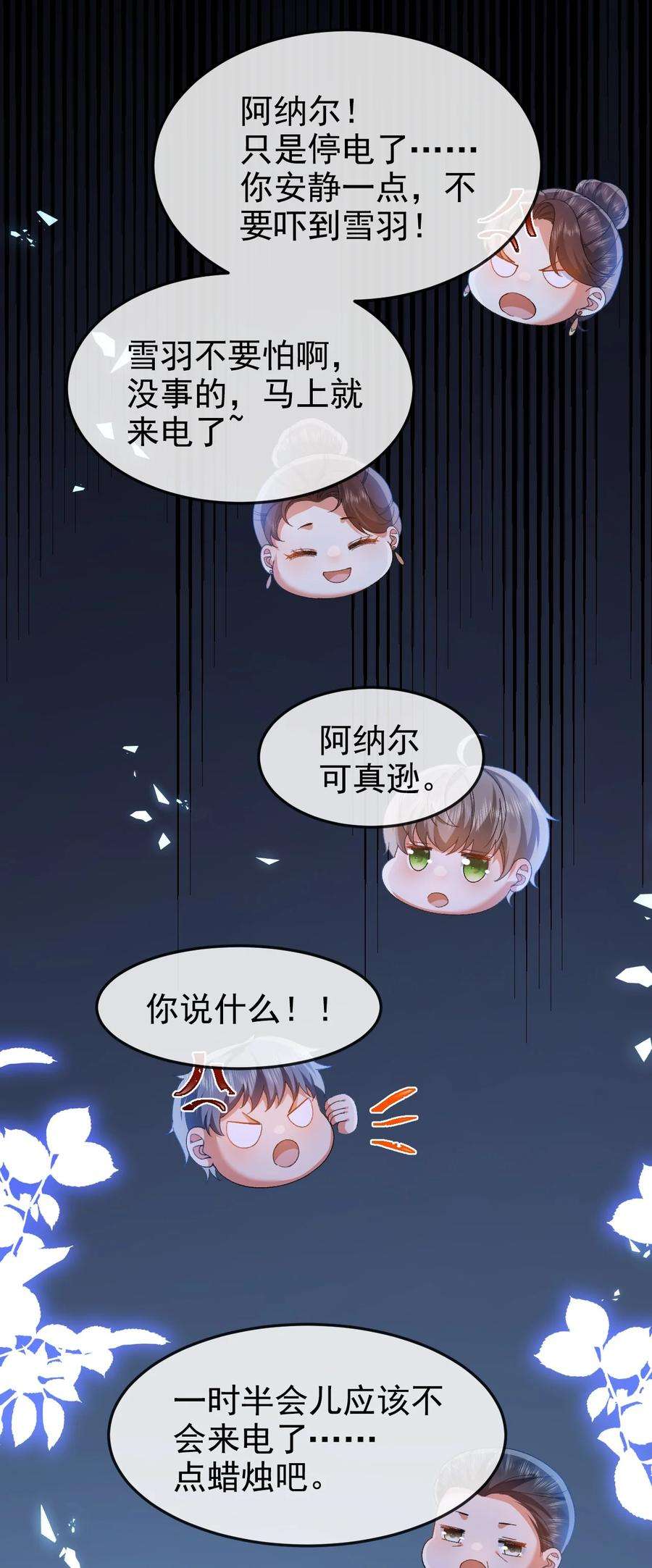 据说我是精灵公主漫画,第9话 魔法 36图