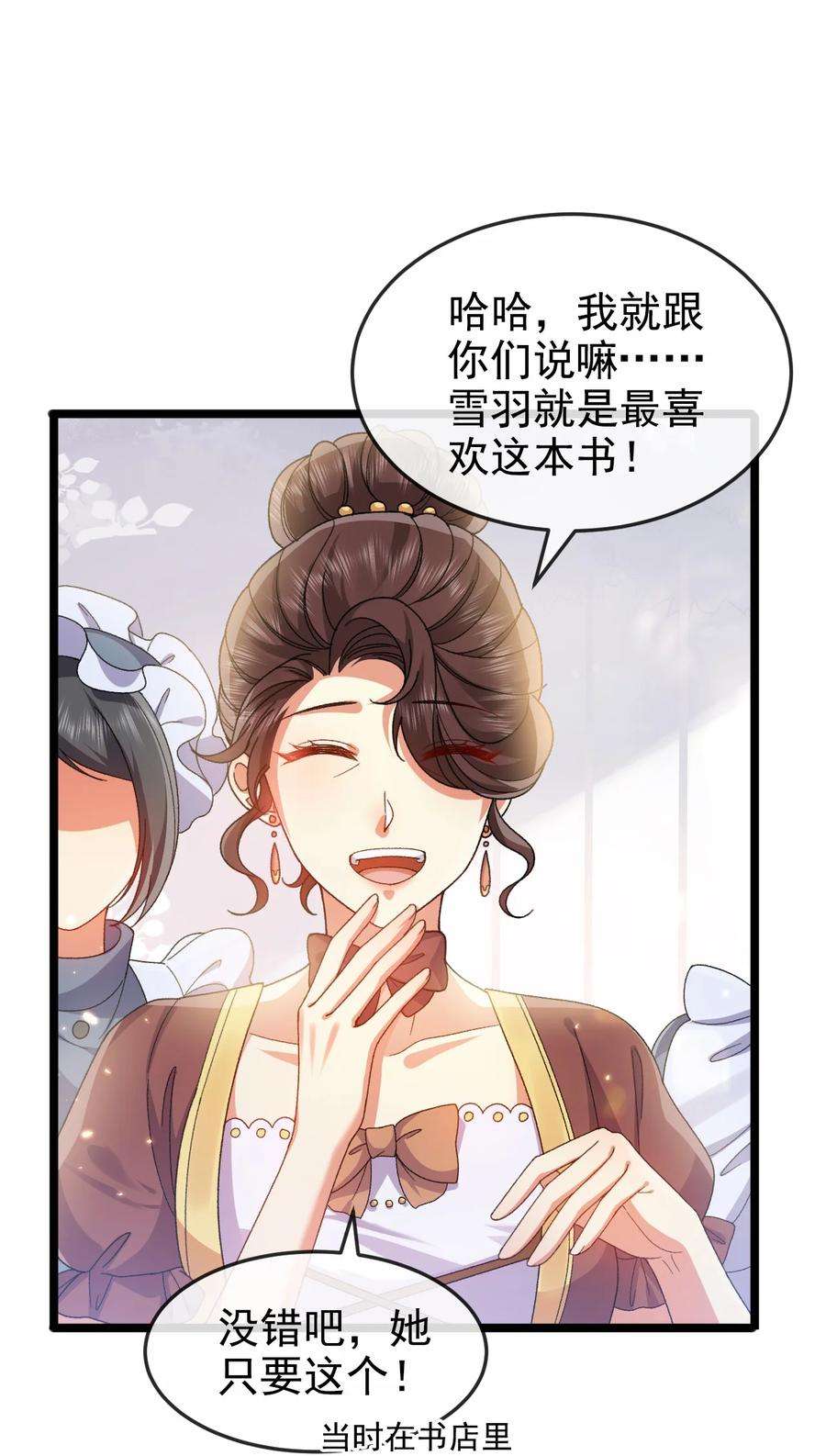 据说我是精灵公主漫画,第9话 魔法 11图