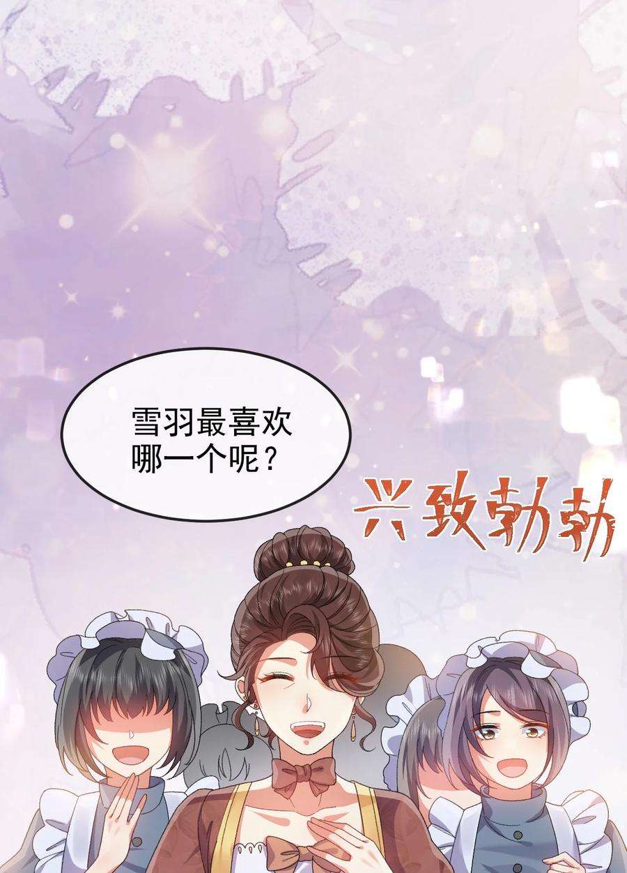 据说我是精灵公主漫画,第9话 魔法 6图