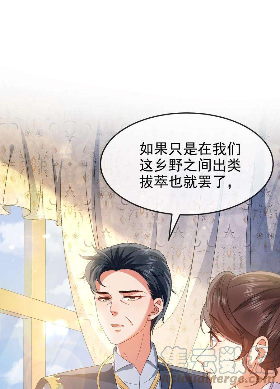 据说我是精灵公主漫画,第11话 这不公平 19图