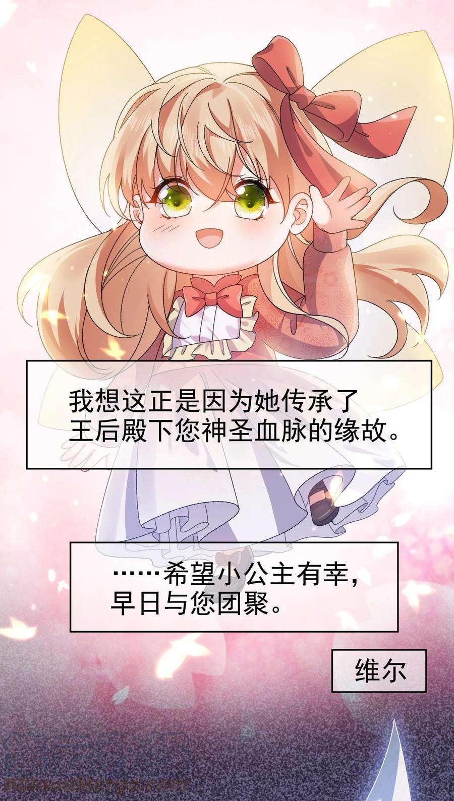 据说我是精灵公主漫画,第11话 这不公平 7图