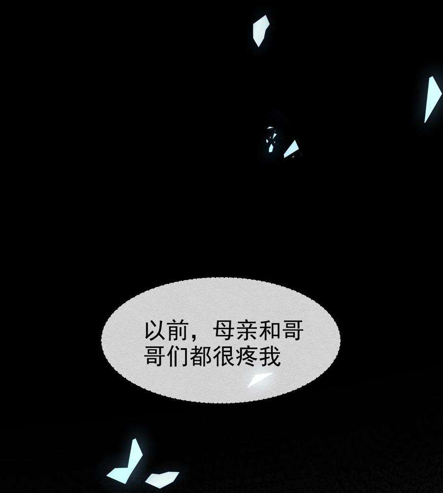 据说我是精灵公主漫画,第11话 这不公平 44图