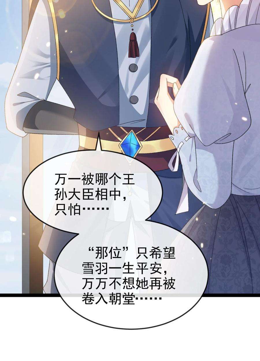 据说我是精灵公主漫画,第11话 这不公平 20图